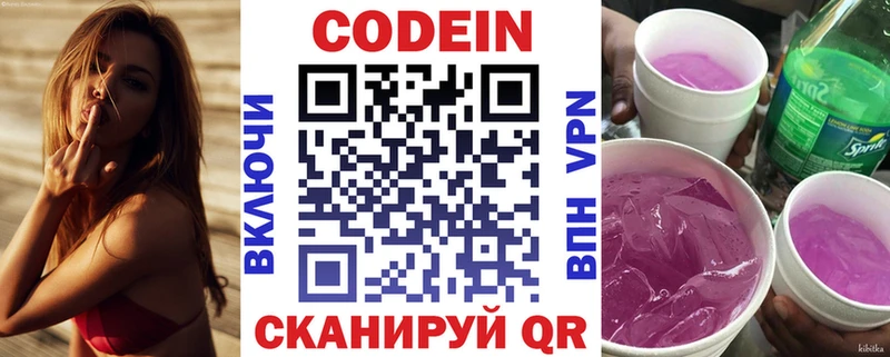 хочу   Пенза  Codein Purple Drank 